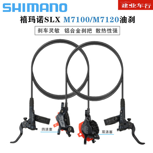 禧玛诺山地车油压油刹金属四活塞