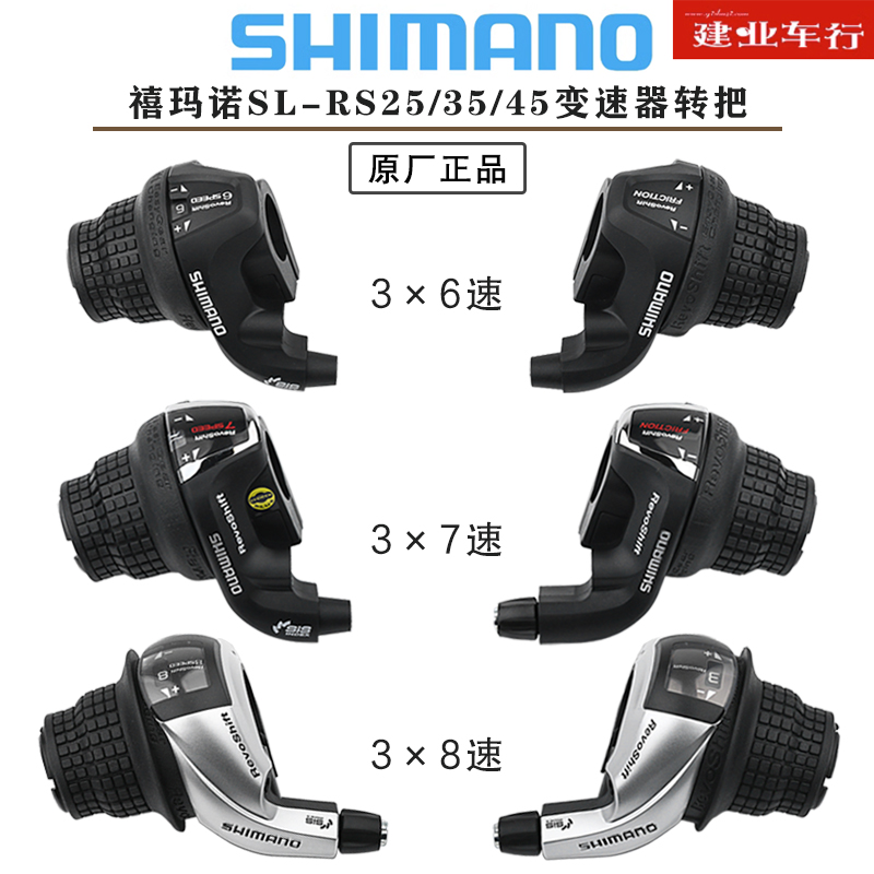 正品SHIMANO RS25/35转把山地折叠自行车变速器6/7/8/21/24速把手 自行车/骑行装备/零配件 变速器/保护器 原图主图