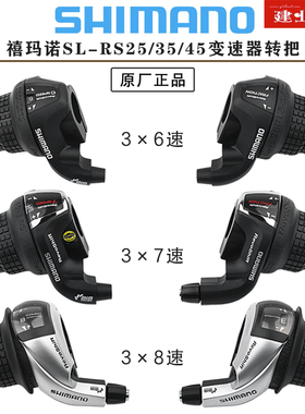 正品SHIMANO RS25/35转把山地折叠自行车变速器6/7/8/21/24速把手
