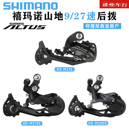 禧玛诺山地自行车9/27速后变速器