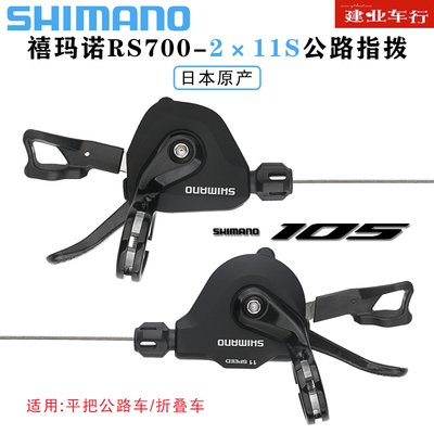 禧玛诺SHIMANORS700指拨2*11速