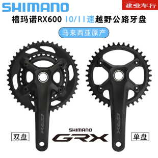 禧马诺SHIMANO GRX RX600牙盘平把越野公路自行车2*10/11速单盘