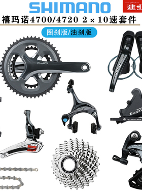 禧玛诺SHIMANO TIAGRA 4700套件平把公路车折叠车2*10速油刹大套