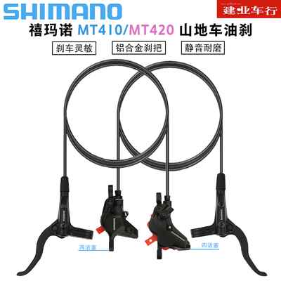 禧玛诺山地自行侧油压刹车M447