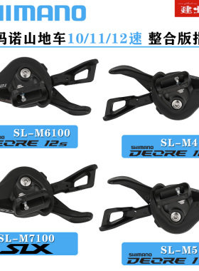 禧玛诺SHIMANO DEORE SLX 10速11速12速山地自行车整合版指拨器