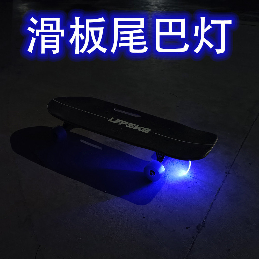 滑板尾巴灯陆冲长板通用夜行安全发光快闪慢闪长亮可调柔软细灯丝