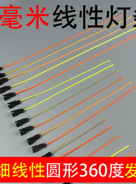 360度发光超细1mm灯条cob线性灯带柔性灯丝3v5V12V全向发光可弯曲
