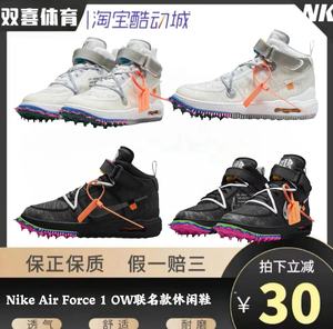 耐克Off-White x NikeAirForce1AF1空军一号OW联名板鞋DO6290-100