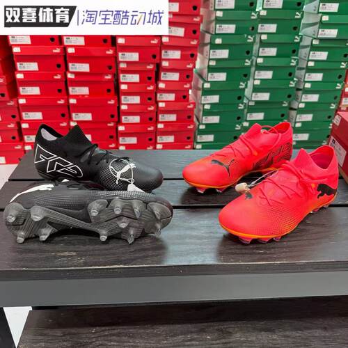 Puma/彪马 FUTURE 7 MATCH FG/AG次高端男子防滑耐磨足球鞋107715