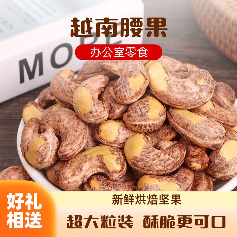 越南腰果盐焗特大粒500g罐装新鲜烘焙酥脆可口办公室零食孕妇坚果