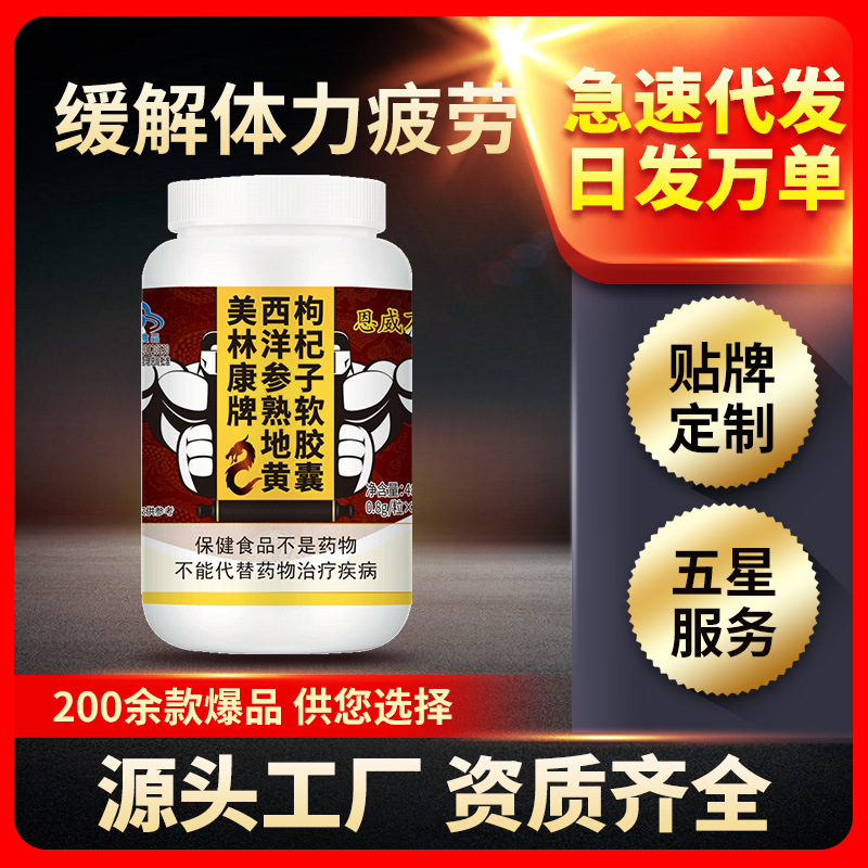 【买二送一】西洋参熟地黄枸杞子软胶囊60粒男性男用滋补品