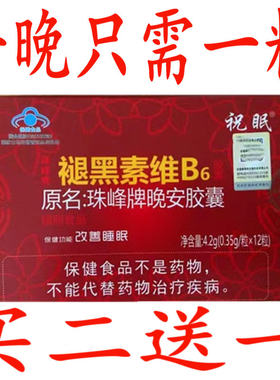 买三送二晚安胶囊睡眠多梦睡眠不好眠乐胶囊睡的香睡不着不瞌睡片