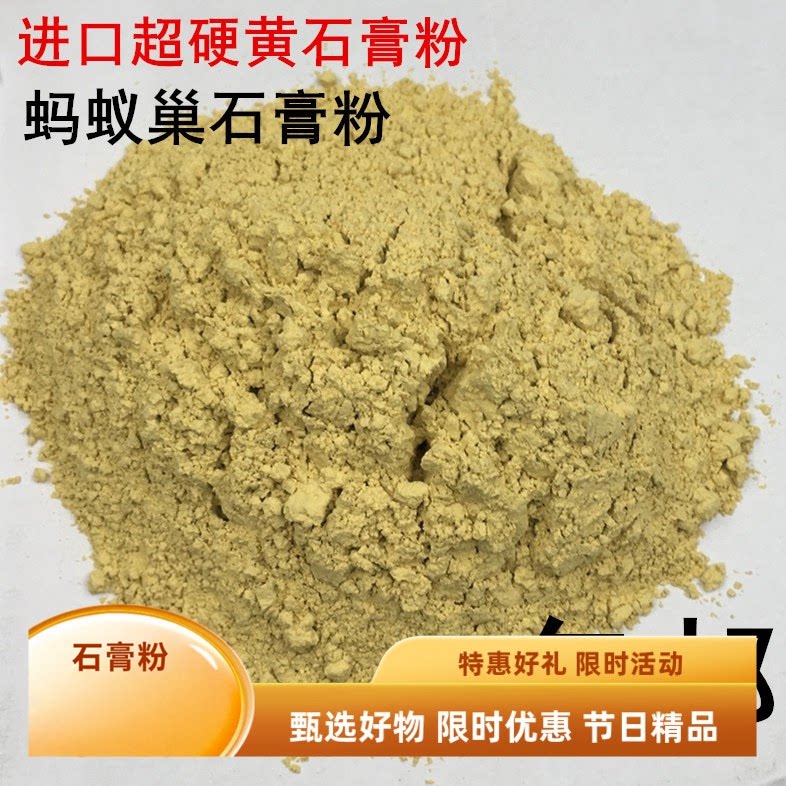 黄石膏粉蚂蚁巢模具手办模型