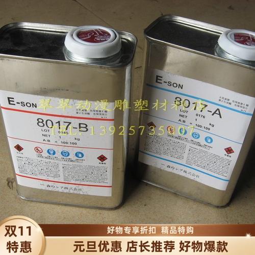 8014手办模型PU树脂胶AB水硬树脂