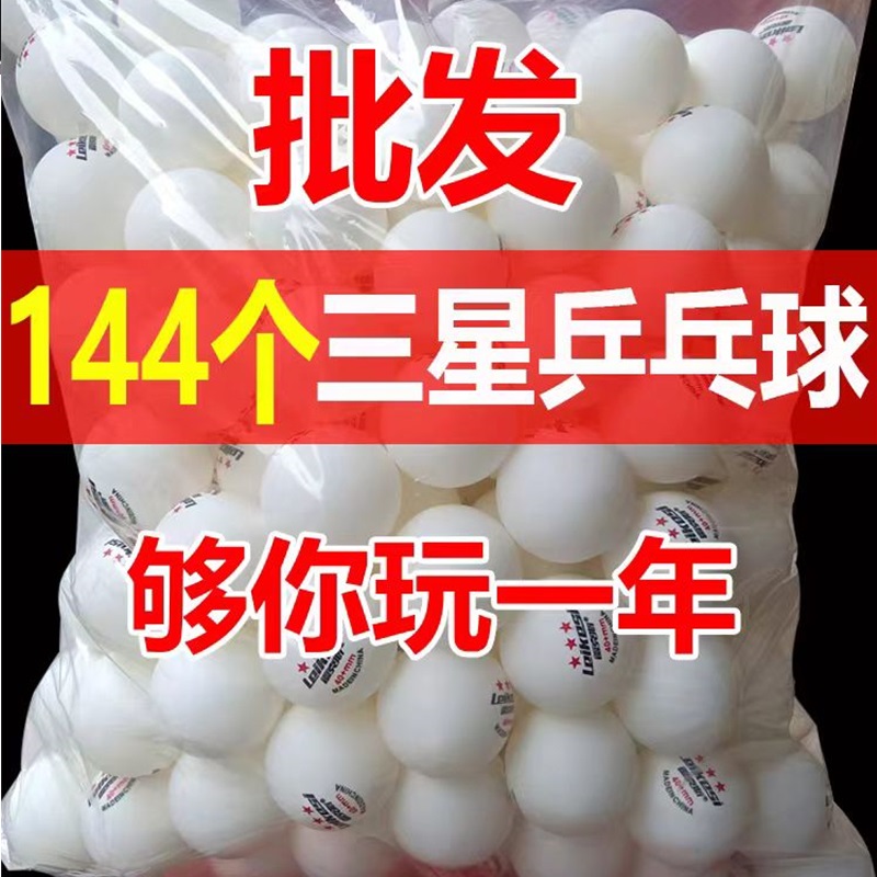 雷克斯三星40+乒乓球 高弹耐打学校训练球馆发球机器适用多球练习