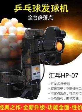 汇乓HP-07乒乓球发球机 家用训练自动发球器便携式桌面陪练球神器