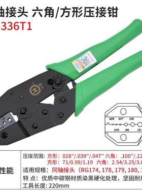 台湾 三堡 正品 电讯 六角压线钳 HT-336T1 压-1.5头 RG178 316线