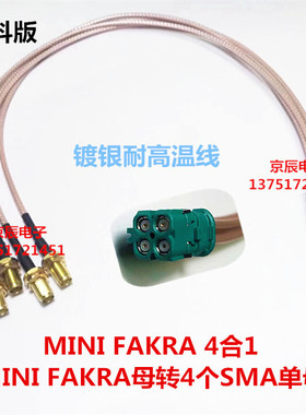 泰科版 迷你4合1 LVDS线束 全景影像线束 MINIFAKRA母转4个Z单母