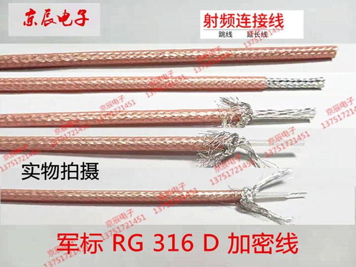 RG316D双层屏蔽同轴线 50欧镀银纯铜屏蔽线 射频线天线馈线OD3mm