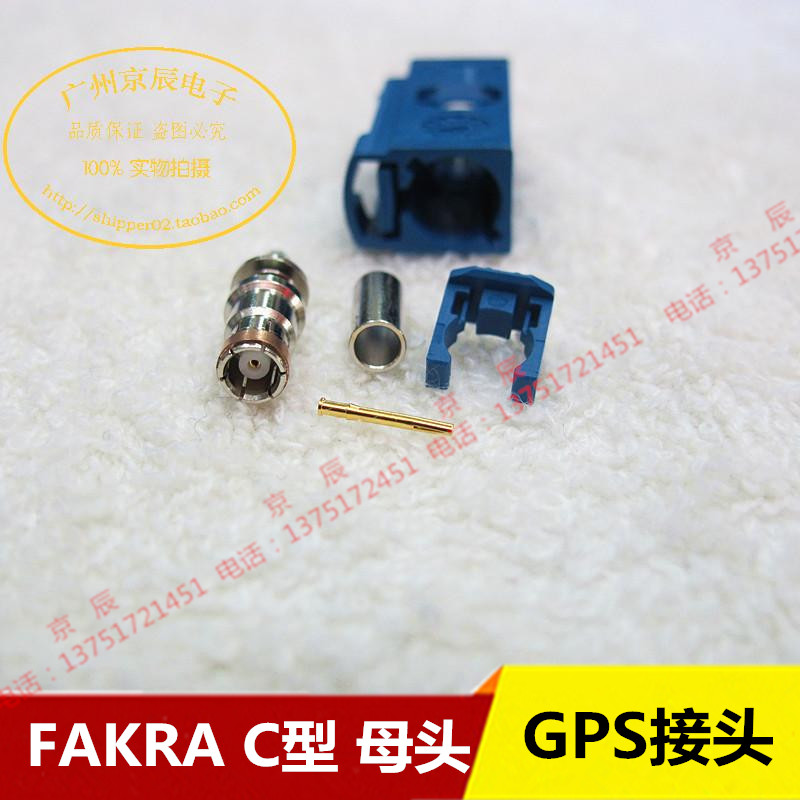 Fakra-C型母头 蓝色C型接头 大众奔驰GPS天线接头 导航插头连接头