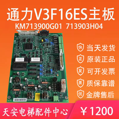 通力电梯V3F16ES变频器A1主板KM713900G01 KM713903H04