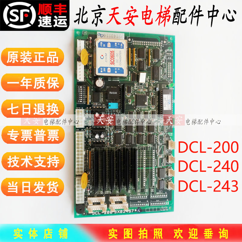星玛电梯DCL-200 AEG08C734轿内通讯板DCL-240/3X07124*A/DCL-243在类目 3C数码配件, 电子元器件市场, 电子元件, PCB电路板/印刷线路板中 - 来自Buy2taobao.com提供专业的淘宝代购服务