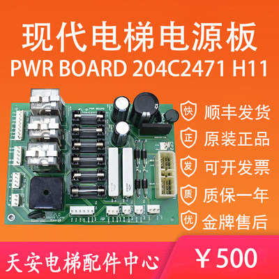 STVF5现代电梯电源板204C2471 H11 PWR BOARD 继电器保险板