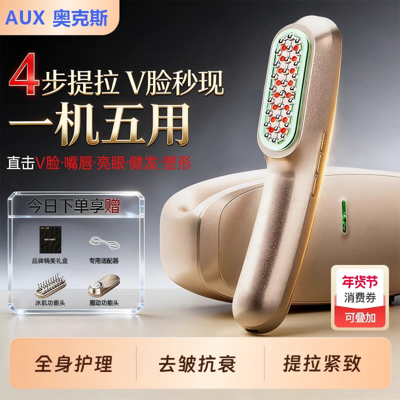 奥克斯超膜刀提拉紧致美容仪V脸神器面部抗皱家用美眼仪亮唇健发,美容美体仪器,电子美容仪（非器械）,淘宝优惠券,粉丝福利购,淘宝优惠卷