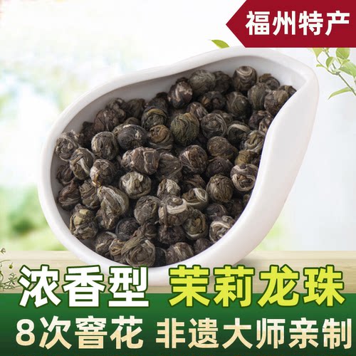 非遗大师亲制福建福州茉莉花茶龙珠白毫绣球2024新茶浓香型200g