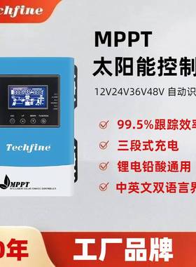 mppt太阳能控制器全自动通用光伏板智能锂电池充电12V24V48V