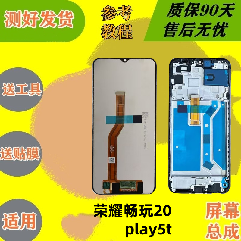 适用荣耀畅玩20屏幕总成 play5t内外一体屏幕畅玩20a屏幕总成带框