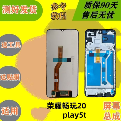 荣耀play5t畅玩20/a屏幕总成