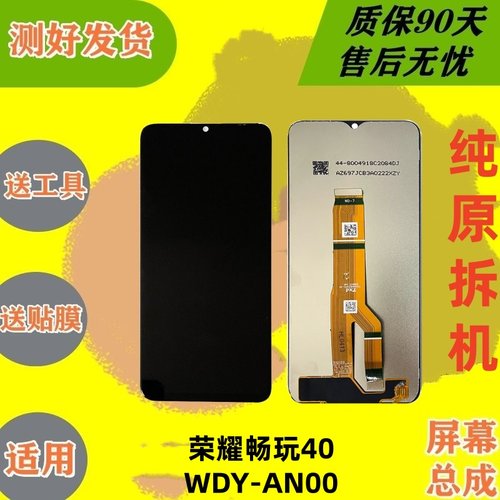 畅玩40wdy-an00原装拆机屏幕