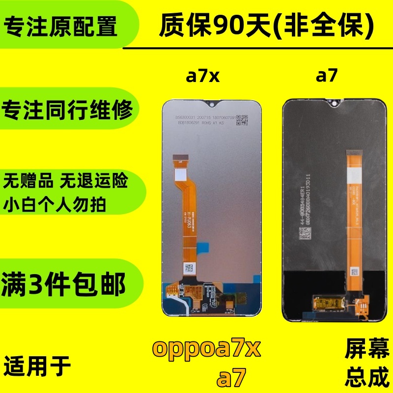 适用oppoa7a7x屏幕总成
