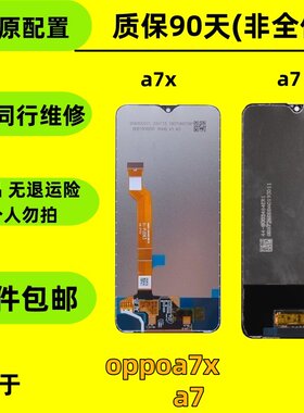 适用oppoa7a7x屏幕总成