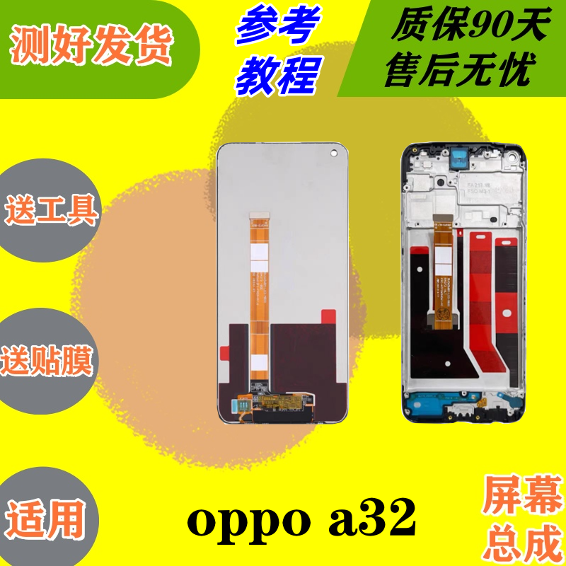 适用于oppoa32a11s屏幕总成