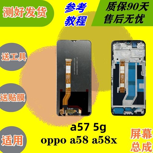 a58/a575g屏幕总成测好发货