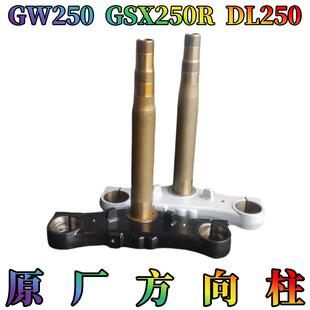 适用于铃木GW250立管GSX250R立柱DL250方向柱下联板下三星转向柱