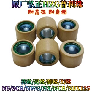 适用本田NS喜鲨SCR迅鲨NW御鲨NX幻鲨NCR/NBX125皮带轮普利珠滚珠