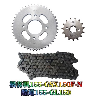适用轻骑铃木极客飒酷道155链轮GSX150F N齿轮GL150牙盘链条套链