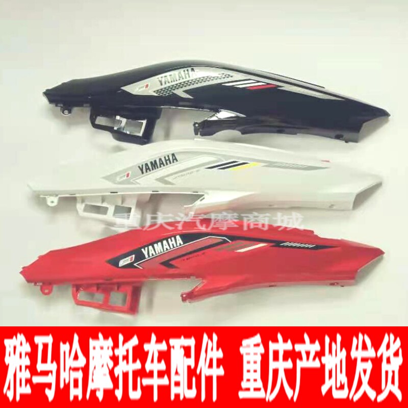 雅马哈摩托车配件JYM110-3A凌骏T115左右车体尾罩尾壳边盖外壳