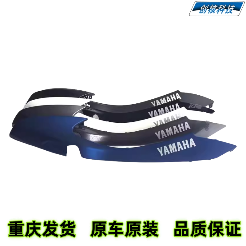 雅马哈巡鹰125边条外壳边壳