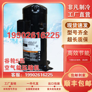 522全新谷轮5匹压缩机ZW61KA ZW61KA ZW61KS 522 542 TFP