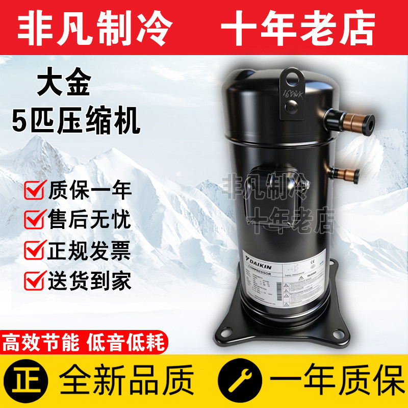 JT160BCBY1L JT160GABY1L全新大金5匹空调热泵压缩机JT170GABY1L