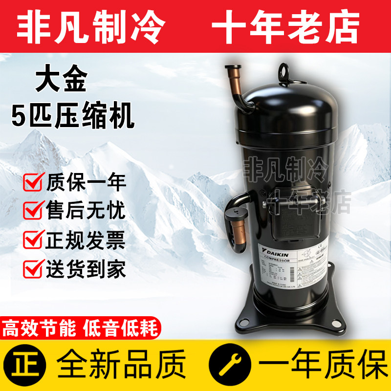 JT160BCBY1L JT160GABY1L全新大金5匹空调热泵压缩机JT170GABY1L