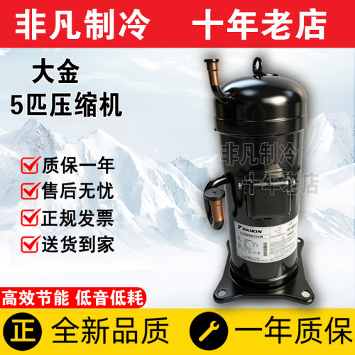 JT160BCBY1L JT160GABY1L全新大金5匹空调热泵压缩机JT170GABY1L