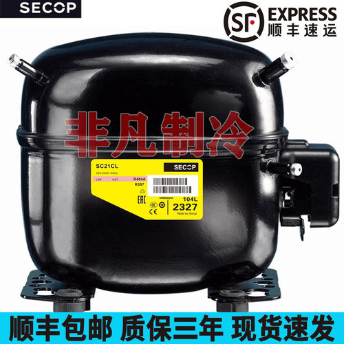 原装思科普丹佛斯冰箱压缩机 SC21CL SC21G SC12CL SC15CL SC18CM