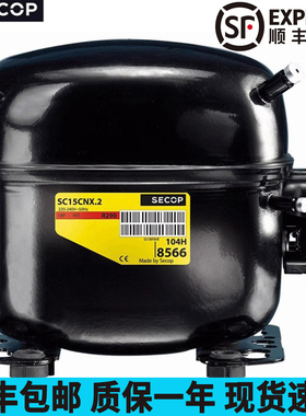 全新思科普丹佛斯冰箱压缩机 SC21CL SC21G SC12CL SC15CL SC18CM