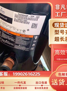 ZW258HSP-TFP-522 ZW286HSP正品全新艾默生谷轮空气能热泵压缩机