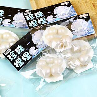 同乐园珍珠捏捏乐儿童玩具解压玩具整蛊贝壳玩具发泄球球神器奖品